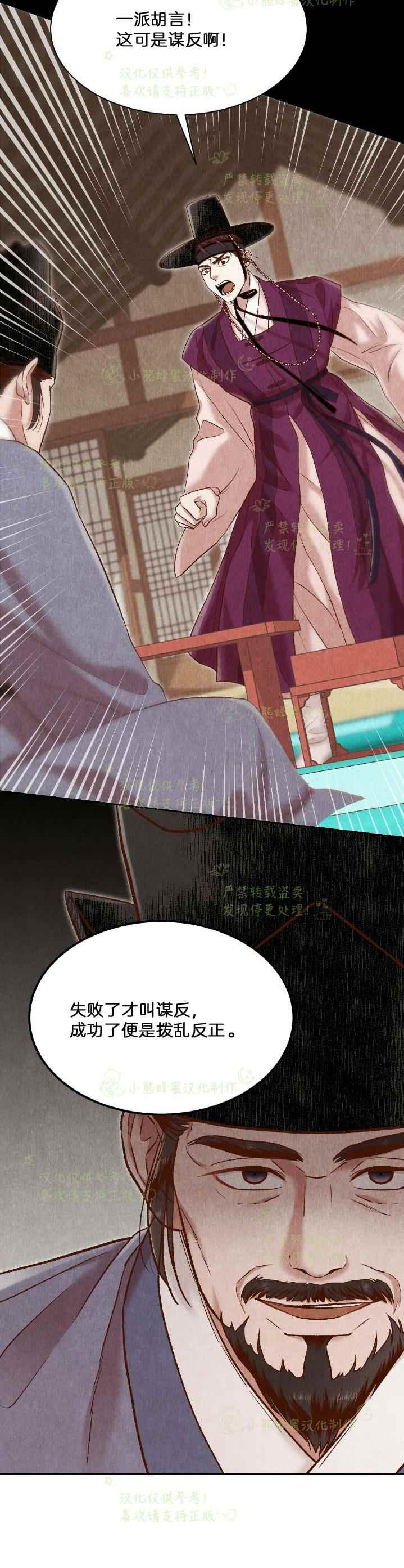 《汉阳日志》第37话 第9页
