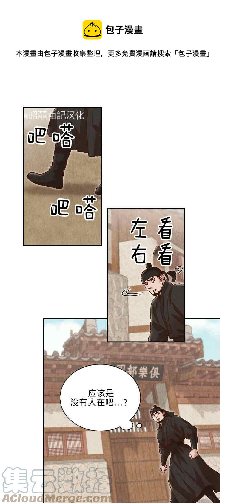 《汉阳日志》第42话 第1页