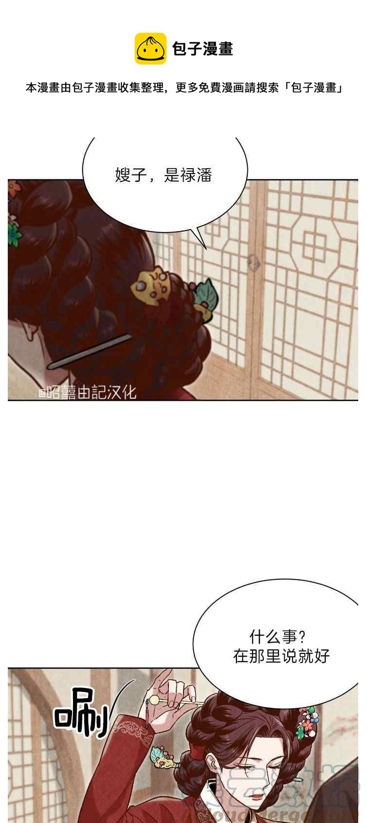 《汉阳日志》第42话 第25页