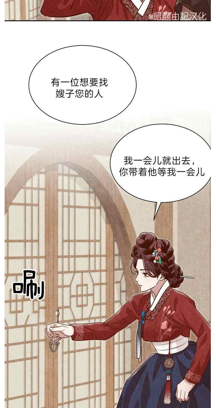 《汉阳日志》第42话 第26页