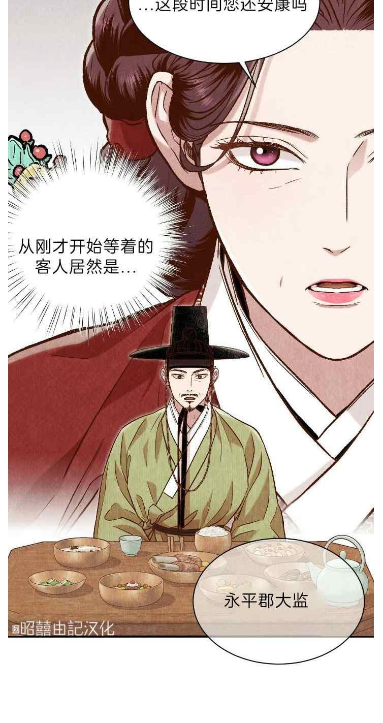 《汉阳日志》第42话 第30页