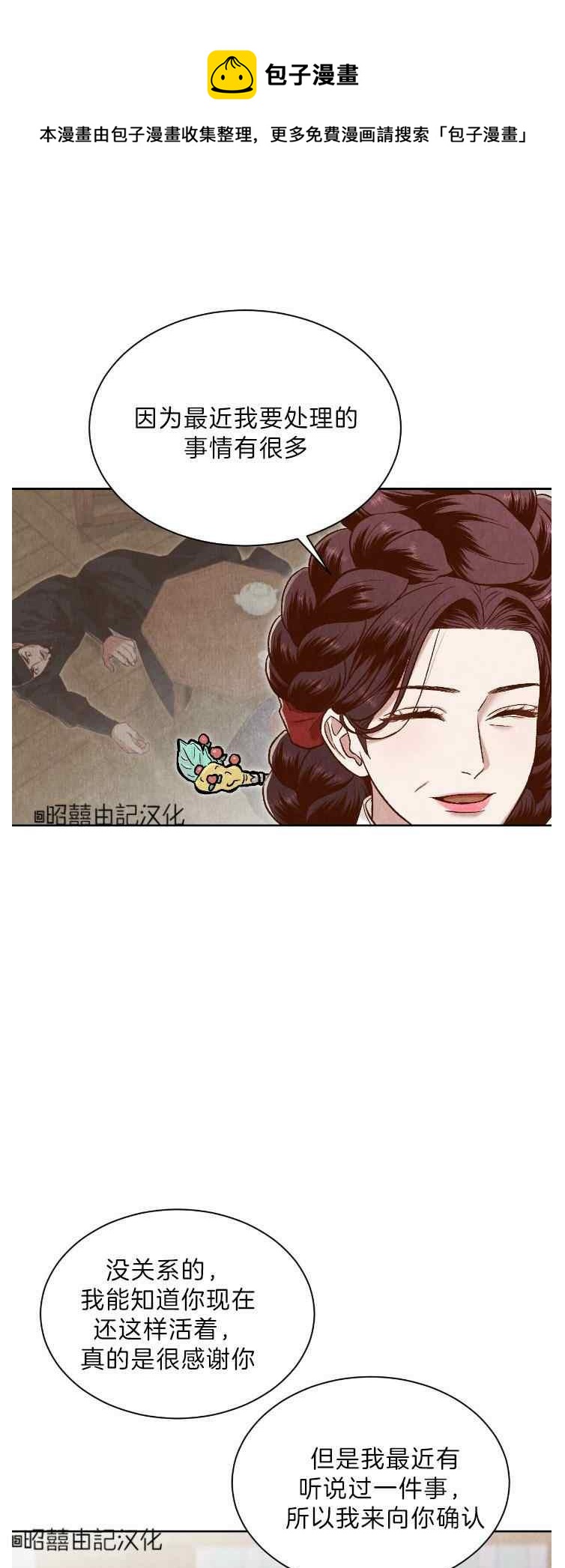《汉阳日志》第42话 第33页