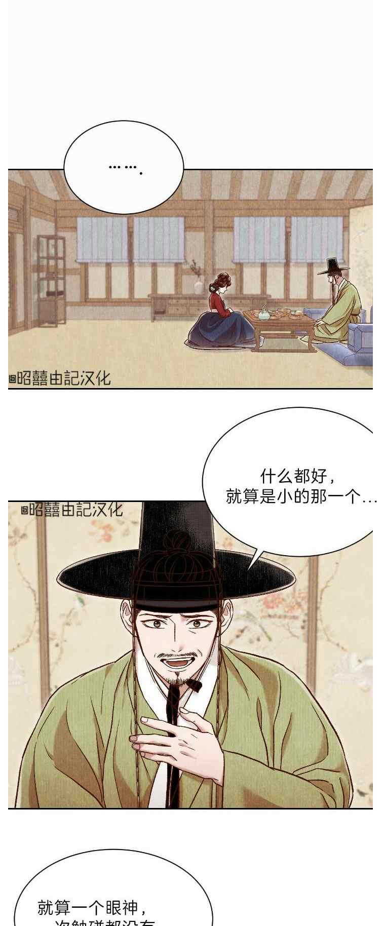 《汉阳日志》第42话 第36页