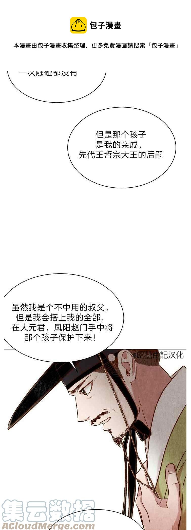 《汉阳日志》第42话 第37页