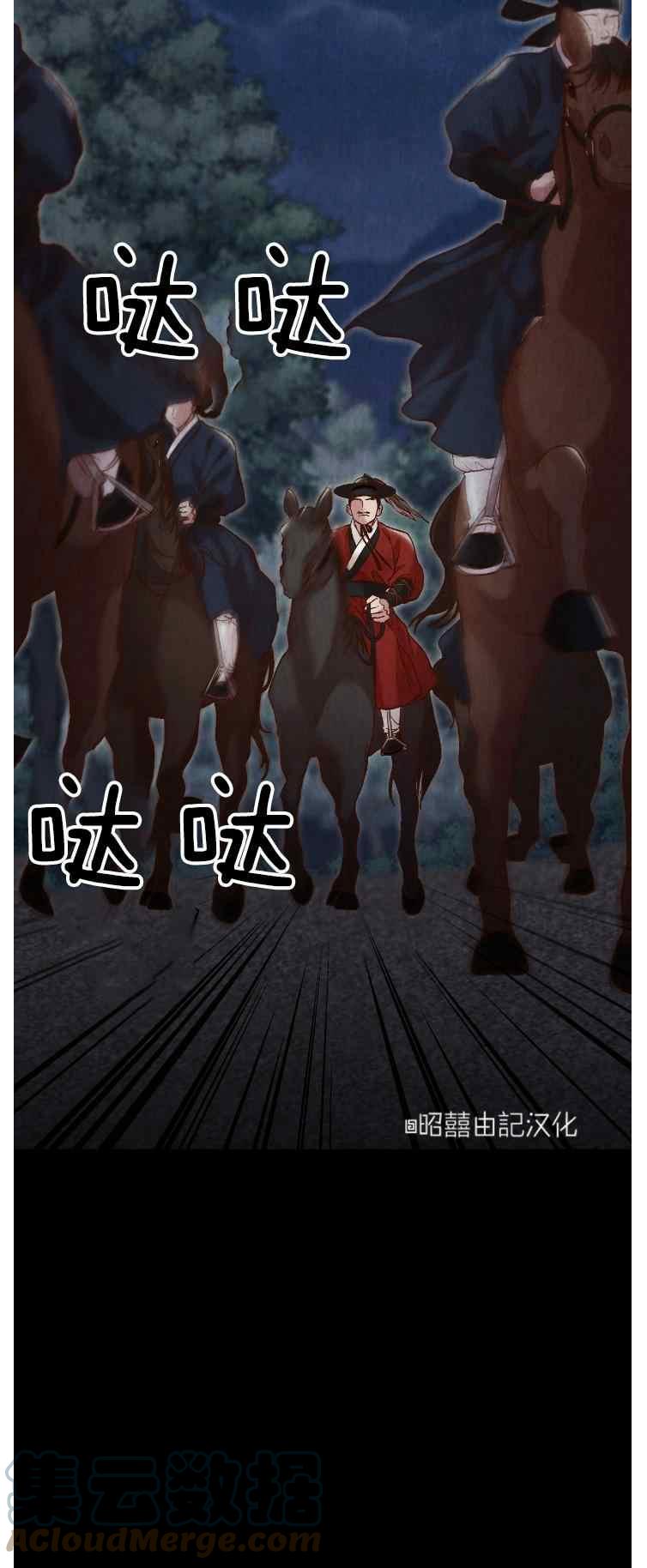 《汉阳日志》第42话 第43页
