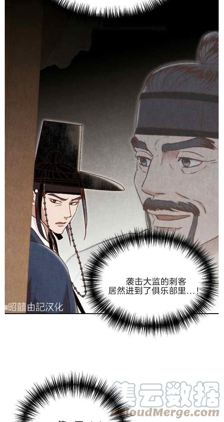 《汉阳日志》第42话 第4页