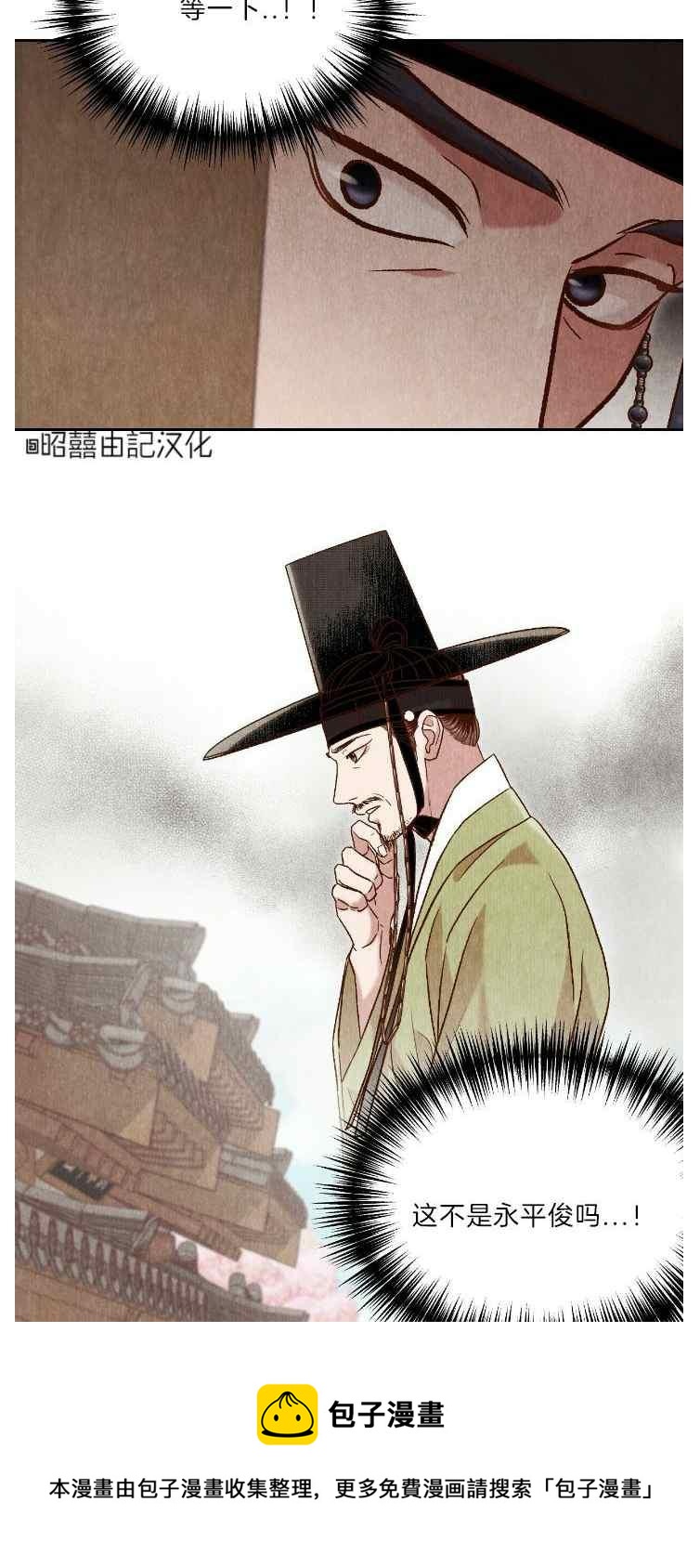 《汉阳日志》第42话 第5页