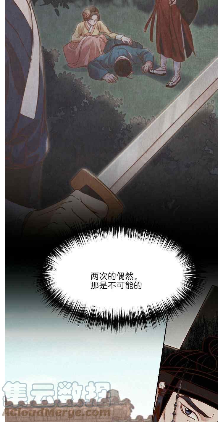 《汉阳日志》第42话 第7页