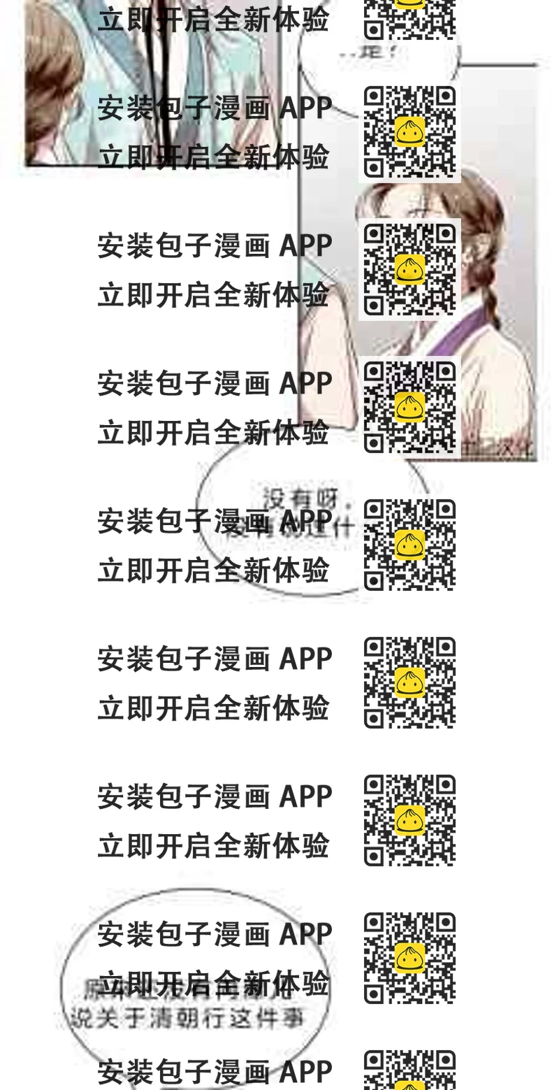 《汉阳日志》第41话 第2页