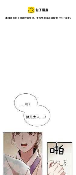 《汉阳日志》第41话 第5页