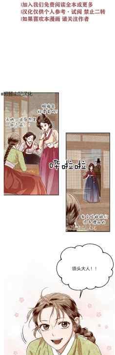 《汉阳日志》第43话 第36页