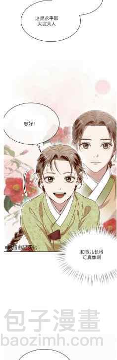 《汉阳日志》第43话 第38页