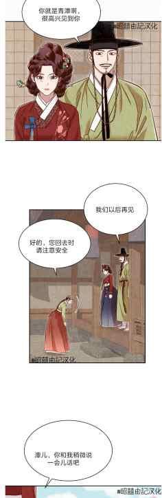 《汉阳日志》第43话 第39页