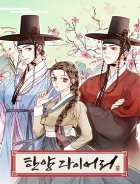 《汉阳日志》漫画封面图 - tl漫画