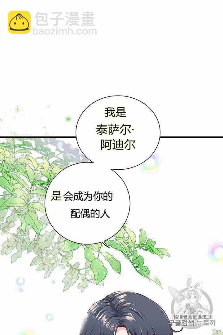 《被恶棍强迫着的爱情》第2话 第18页