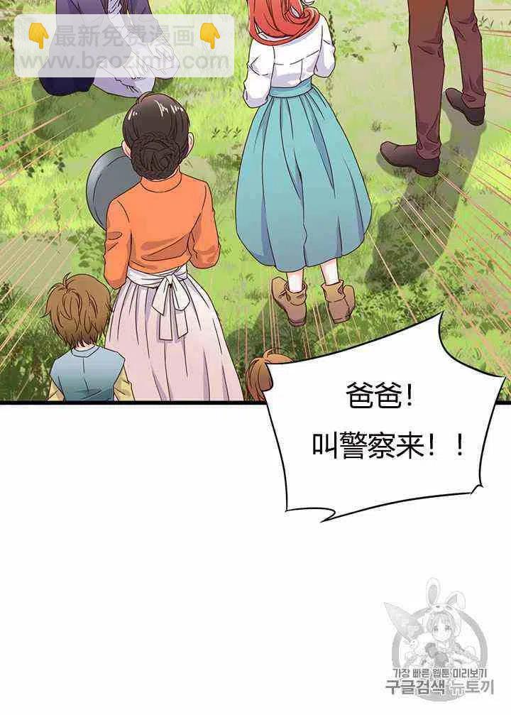 《被恶棍强迫着的爱情》第2话 第23页