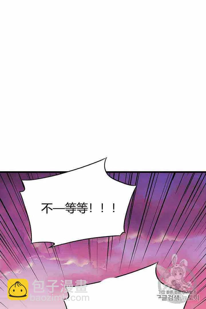 《被恶棍强迫着的爱情》第2话 第24页