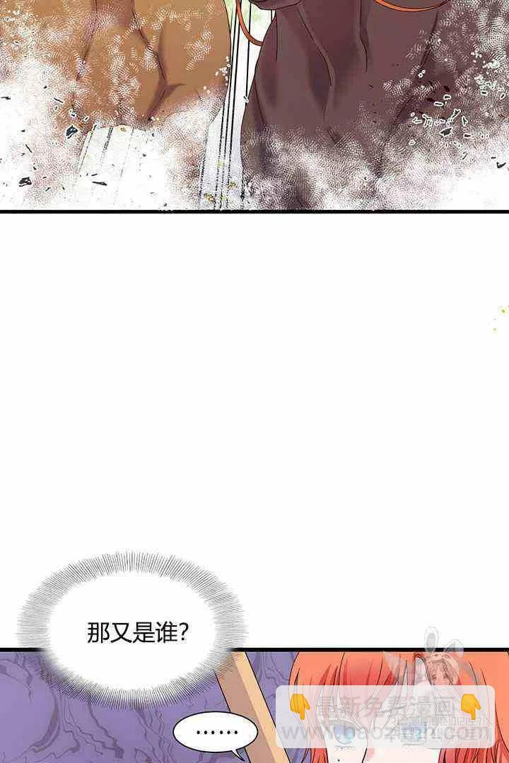 《被恶棍强迫着的爱情》第2话 第26页