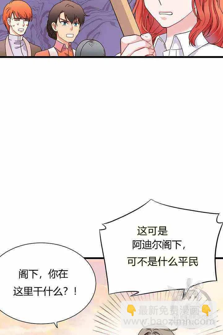 《被恶棍强迫着的爱情》第2话 第27页