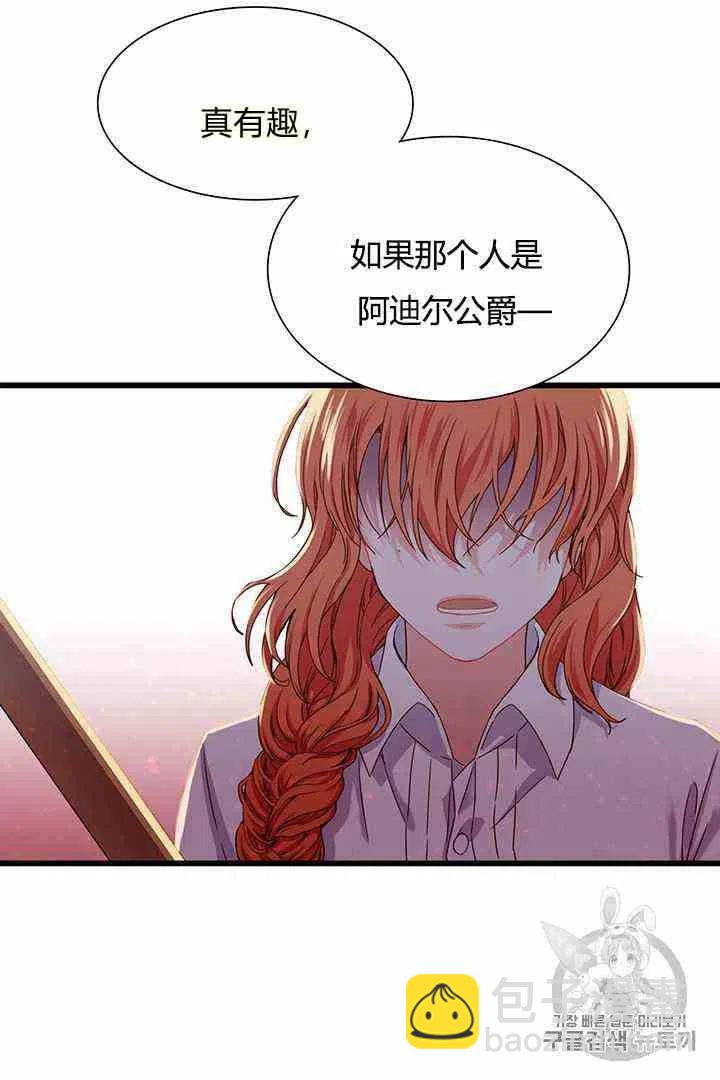 《被恶棍强迫着的爱情》第2话 第29页