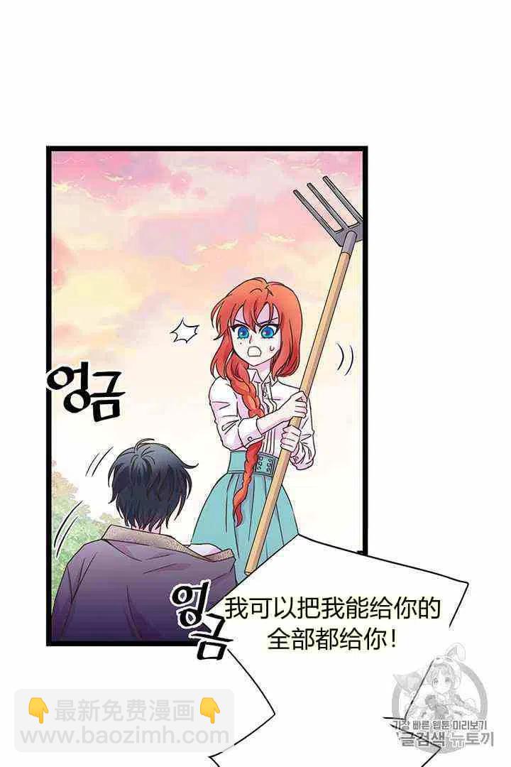 《被恶棍强迫着的爱情》第2话 第2页