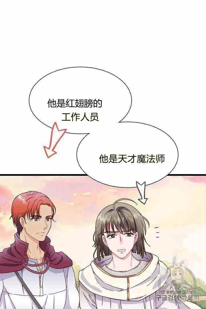 《被恶棍强迫着的爱情》第2话 第30页