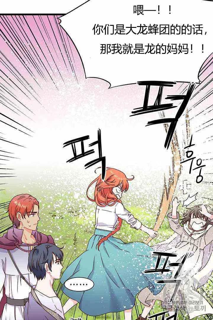 《被恶棍强迫着的爱情》第2话 第33页