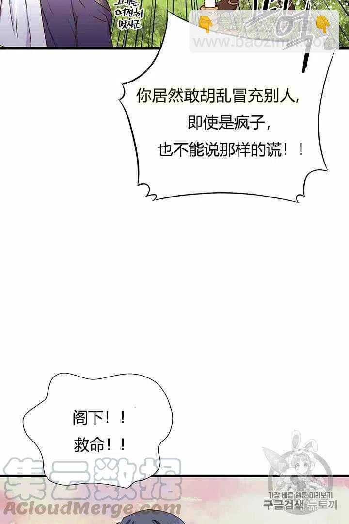 《被恶棍强迫着的爱情》第2话 第34页