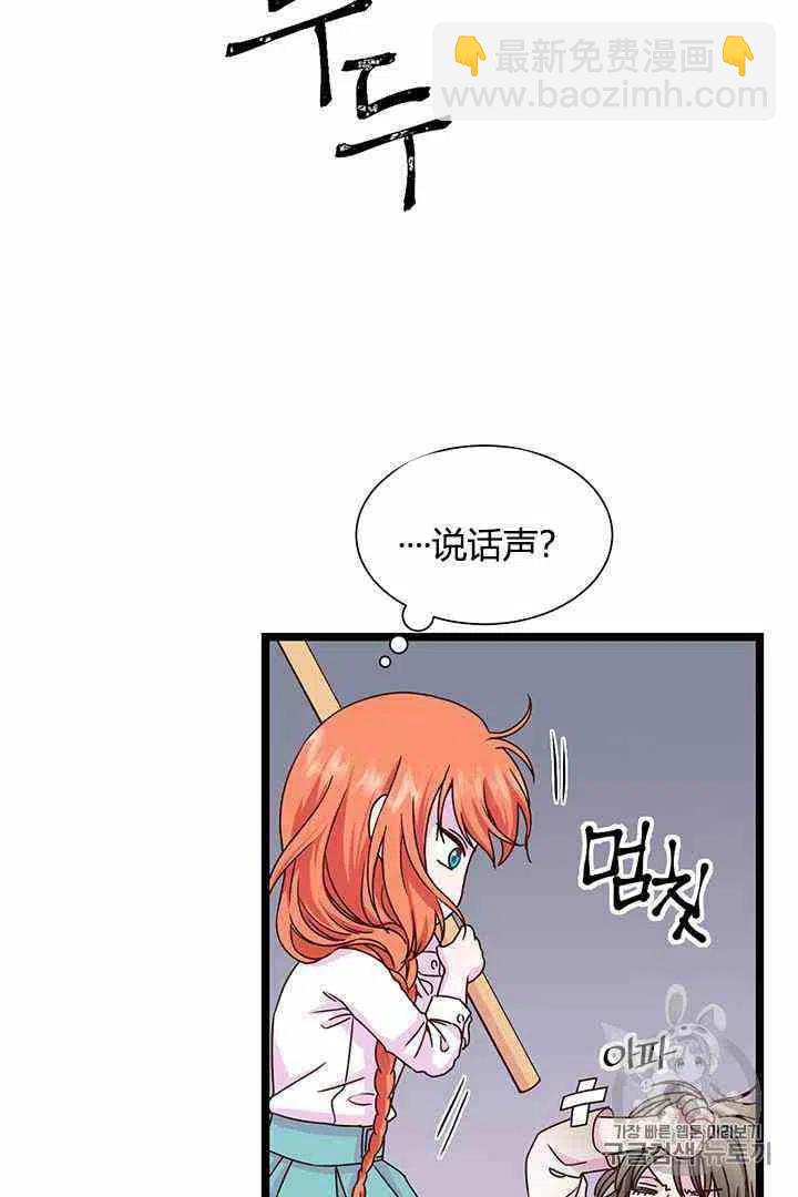 《被恶棍强迫着的爱情》第2话 第38页