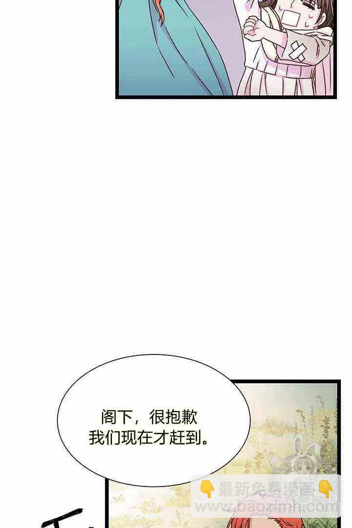 《被恶棍强迫着的爱情》第2话 第39页