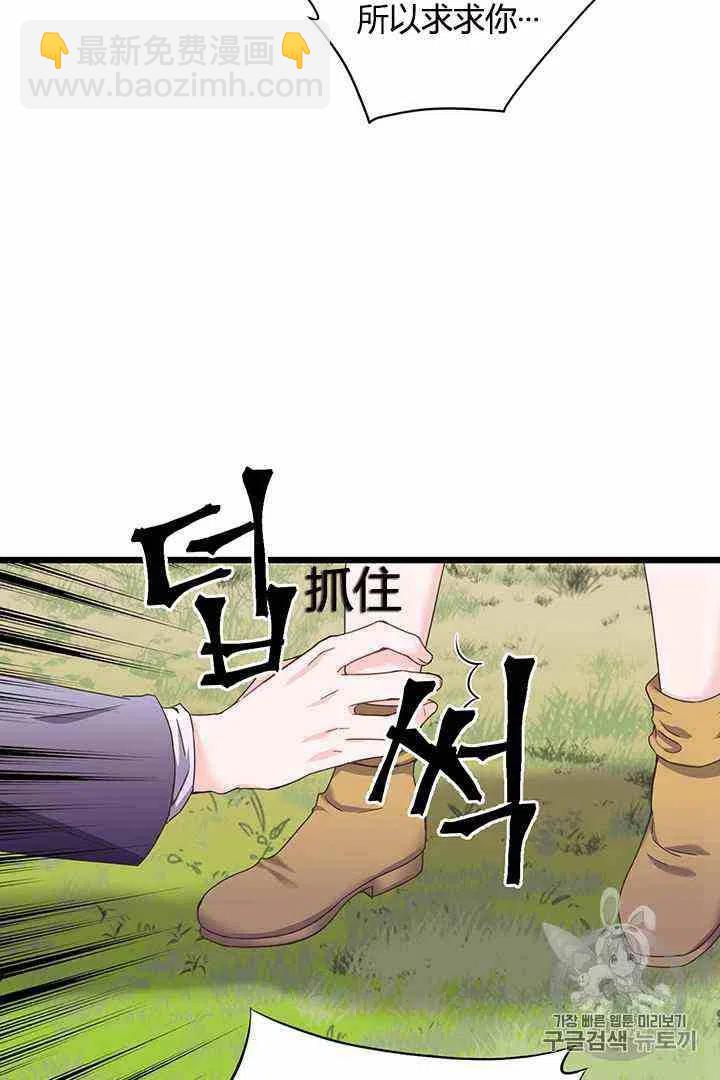 《被恶棍强迫着的爱情》第2话 第3页
