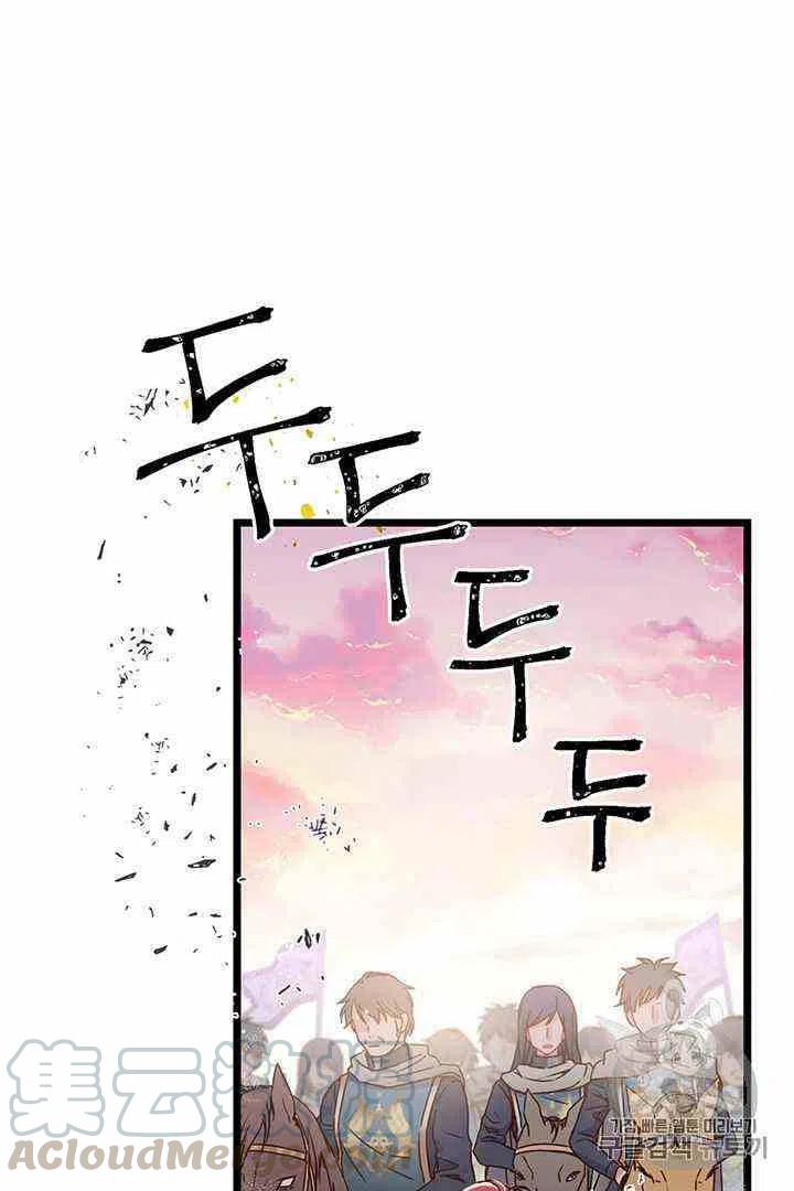 《被恶棍强迫着的爱情》第2话 第43页