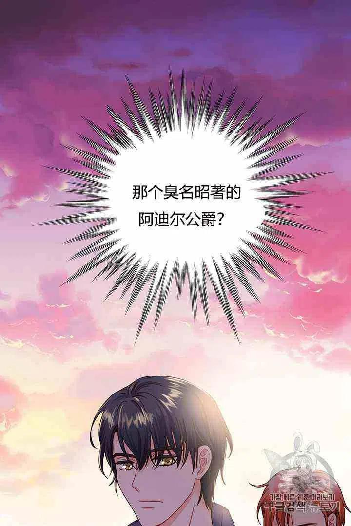《被恶棍强迫着的爱情》第2话 第45页