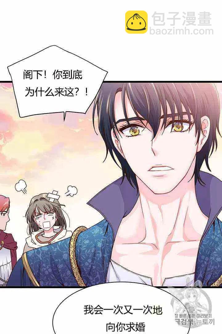 《被恶棍强迫着的爱情》第2话 第47页