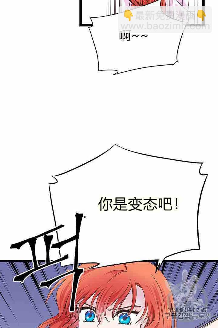 《被恶棍强迫着的爱情》第2话 第5页