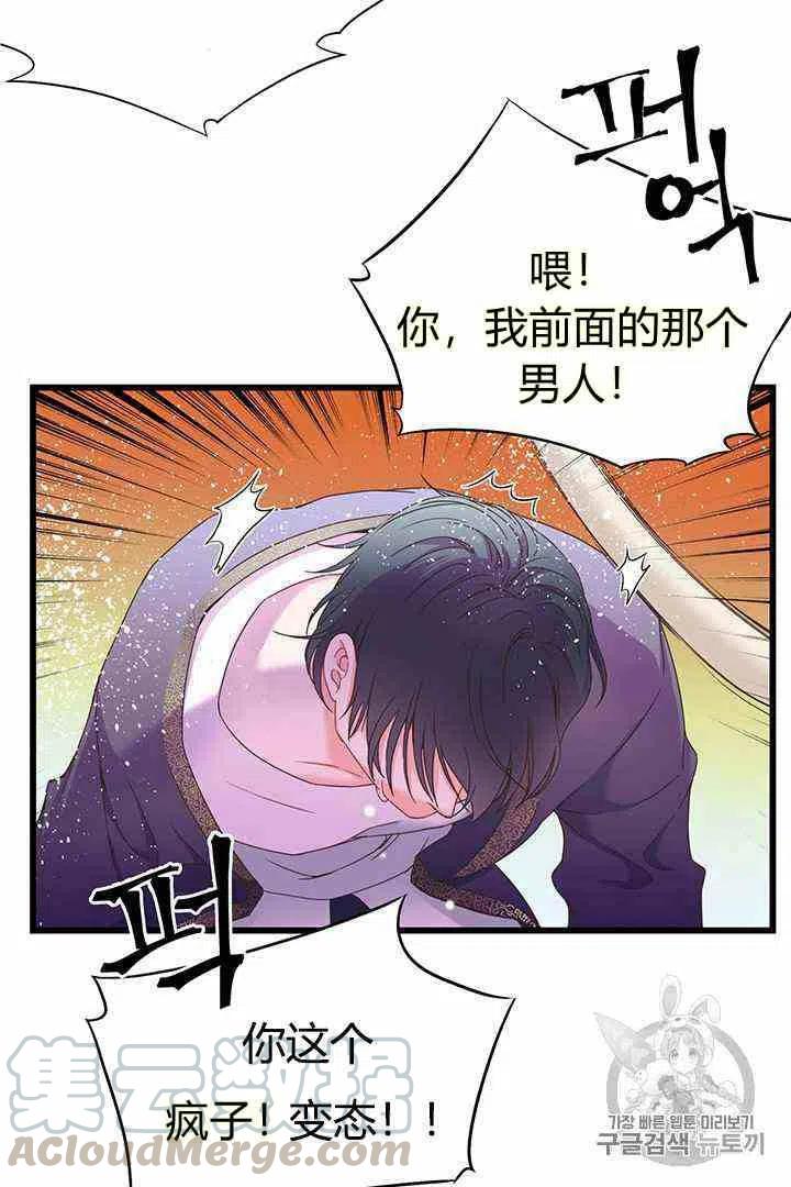《被恶棍强迫着的爱情》第2话 第7页