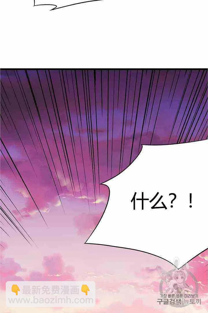 《被恶棍强迫着的爱情》第2话 第8页