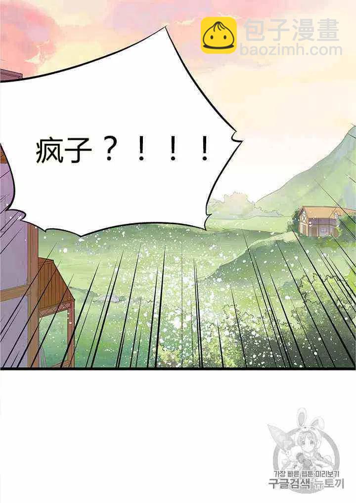 《被恶棍强迫着的爱情》第2话 第9页