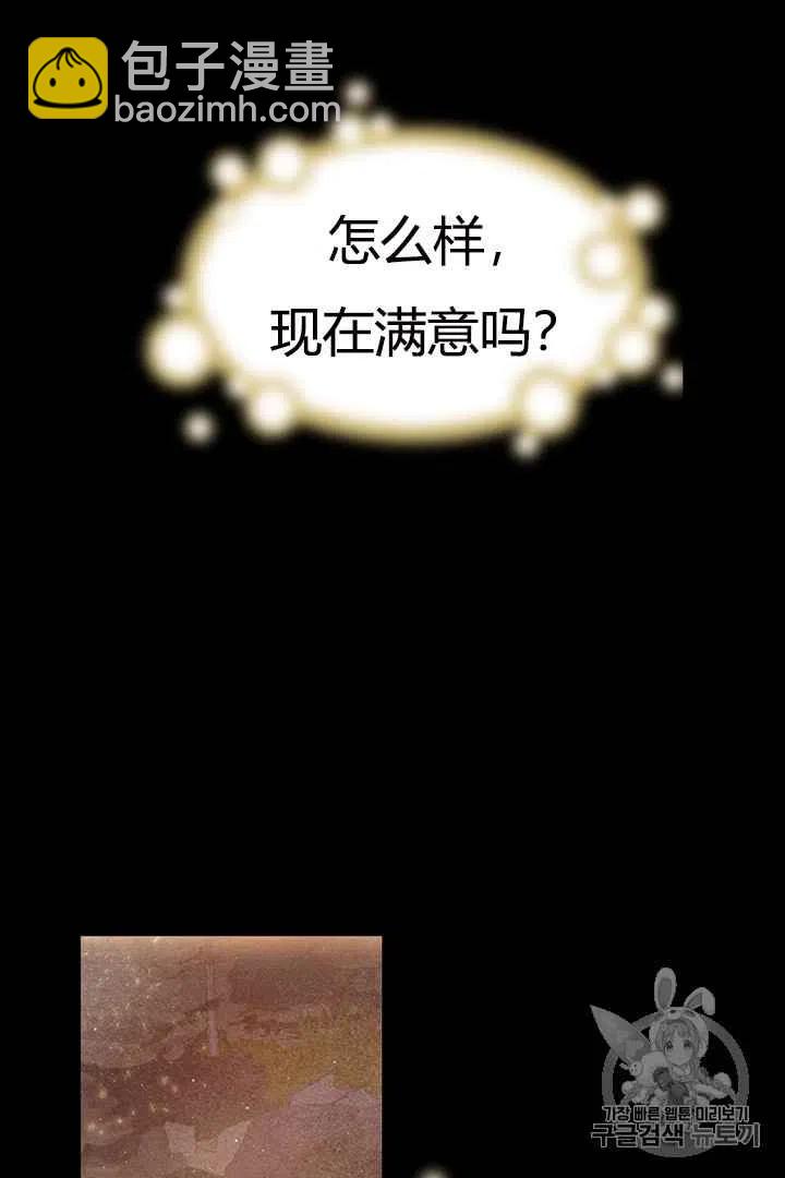 《被恶棍强迫着的爱情》序章 第14页