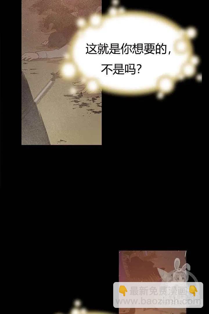 《被恶棍强迫着的爱情》序章 第15页