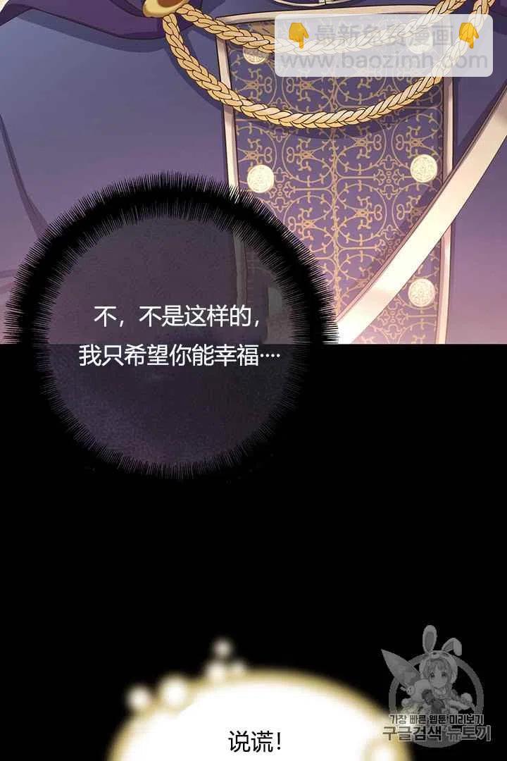 《被恶棍强迫着的爱情》序章 第18页