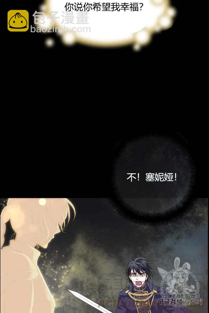 《被恶棍强迫着的爱情》序章 第19页