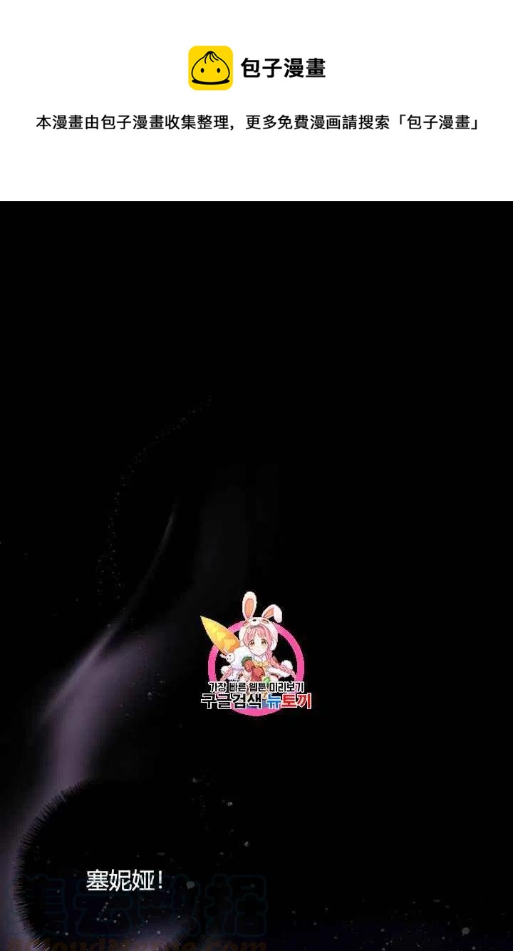 《被恶棍强迫着的爱情》序章 第1页