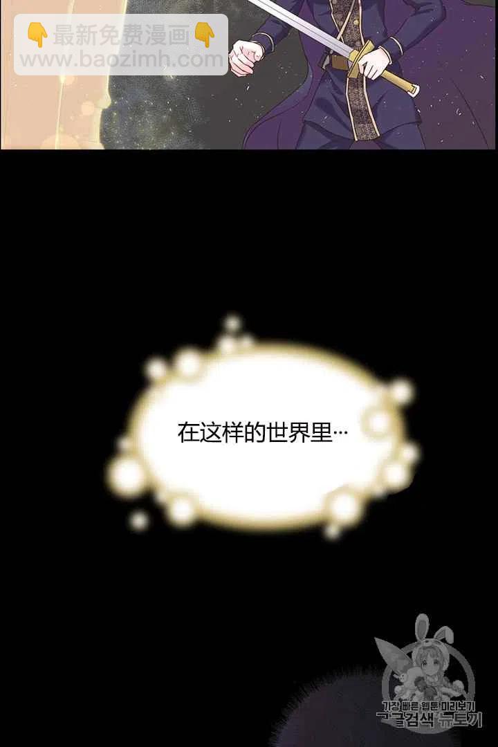 《被恶棍强迫着的爱情》序章 第20页