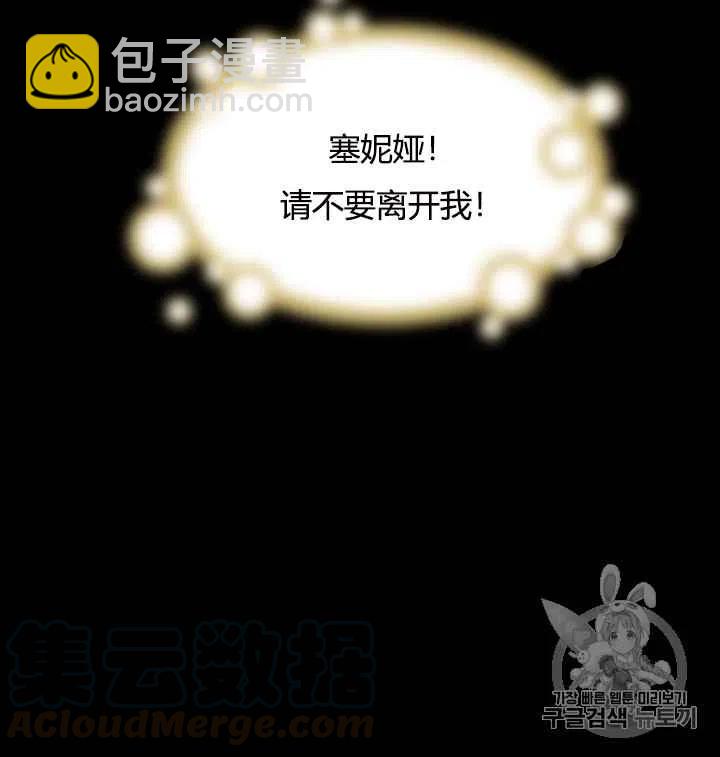 《被恶棍强迫着的爱情》序章 第22页