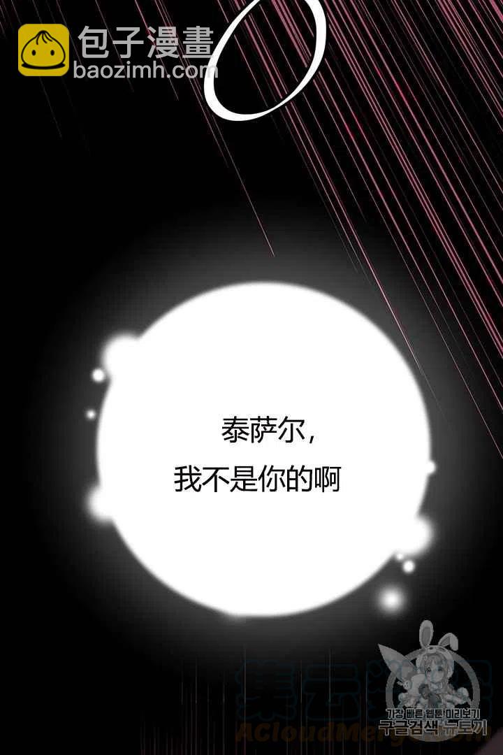 《被恶棍强迫着的爱情》序章 第25页
