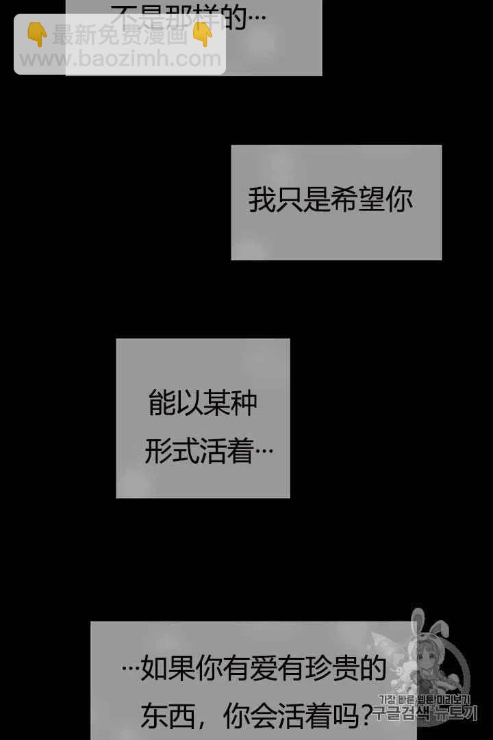 《被恶棍强迫着的爱情》序章 第29页