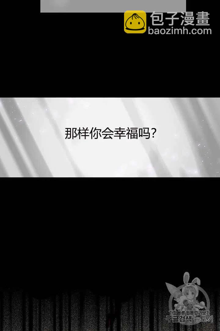 《被恶棍强迫着的爱情》序章 第30页