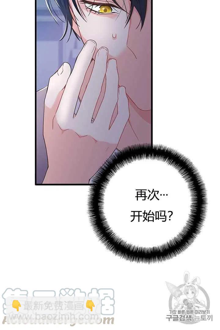 《被恶棍强迫着的爱情》序章 第34页