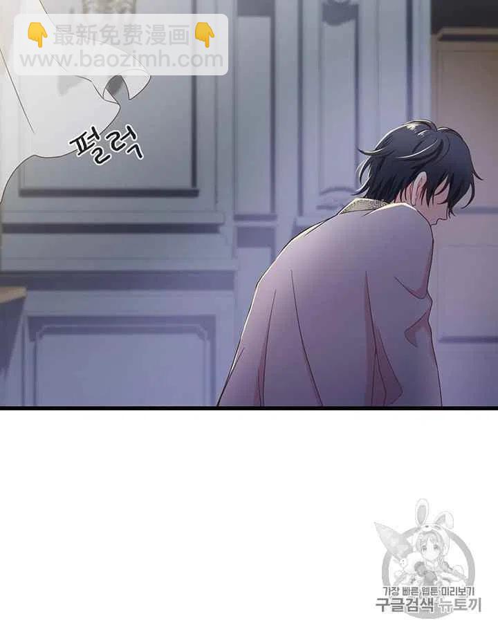 《被恶棍强迫着的爱情》序章 第38页